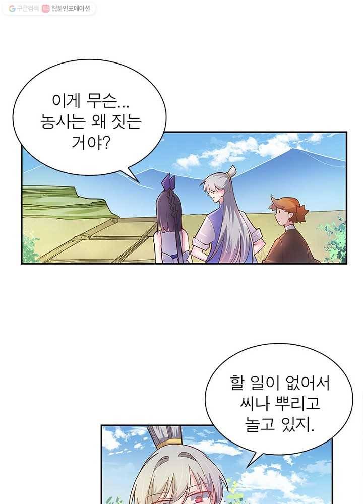 마황귀환록 9화 55
