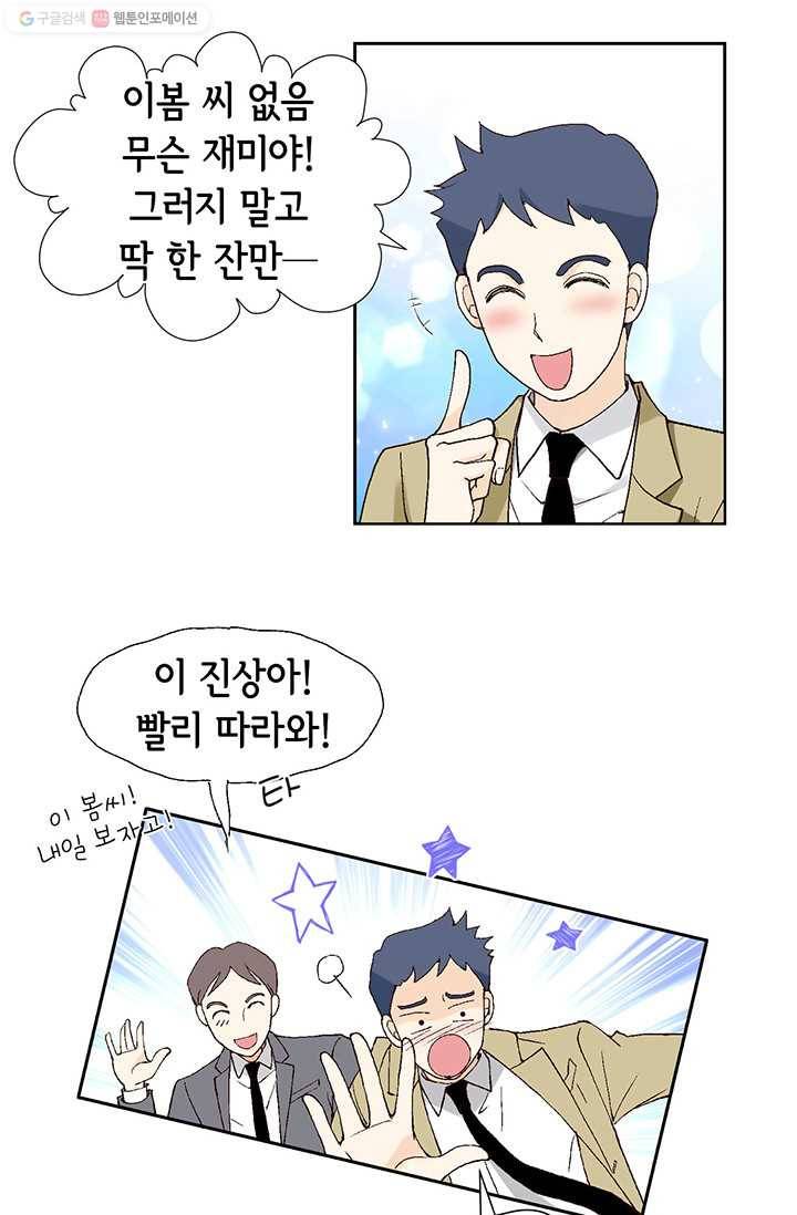 이 봄을 갖고 싶다 7화 우리 신입은 이봄 씨 밖에 없는데 6