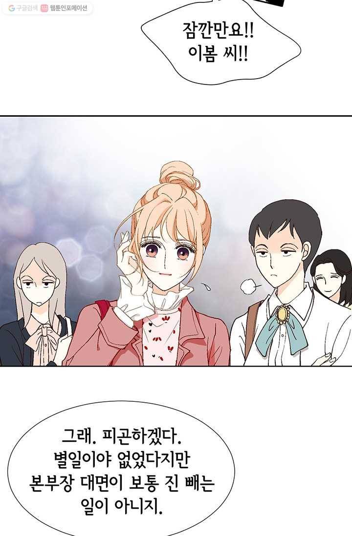 이 봄을 갖고 싶다 7화 우리 신입은 이봄 씨 밖에 없는데 7