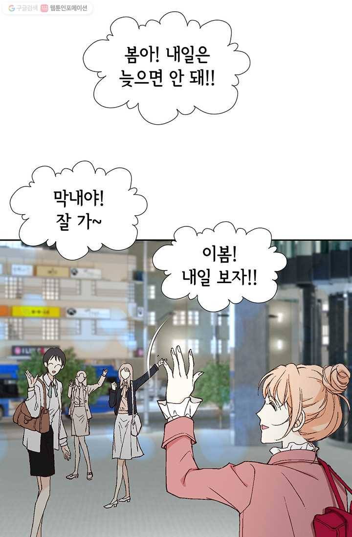 이 봄을 갖고 싶다 7화 우리 신입은 이봄 씨 밖에 없는데 9