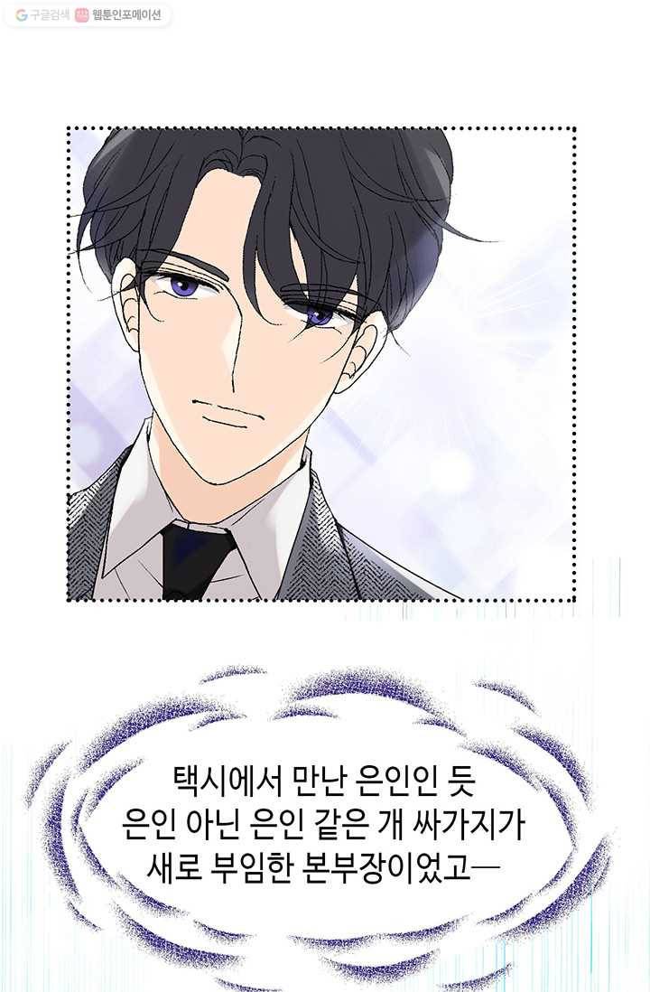 이 봄을 갖고 싶다 7화 우리 신입은 이봄 씨 밖에 없는데 12