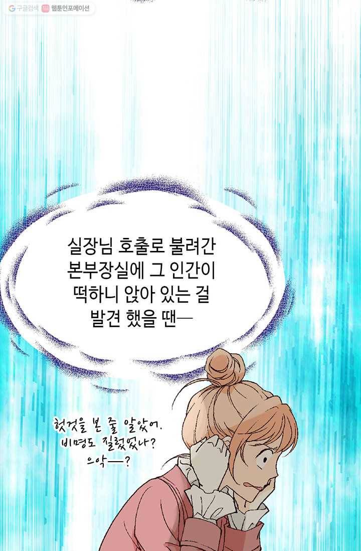 이 봄을 갖고 싶다 7화 우리 신입은 이봄 씨 밖에 없는데 13