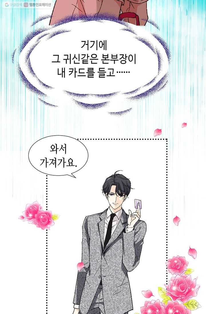 이 봄을 갖고 싶다 7화 우리 신입은 이봄 씨 밖에 없는데 14