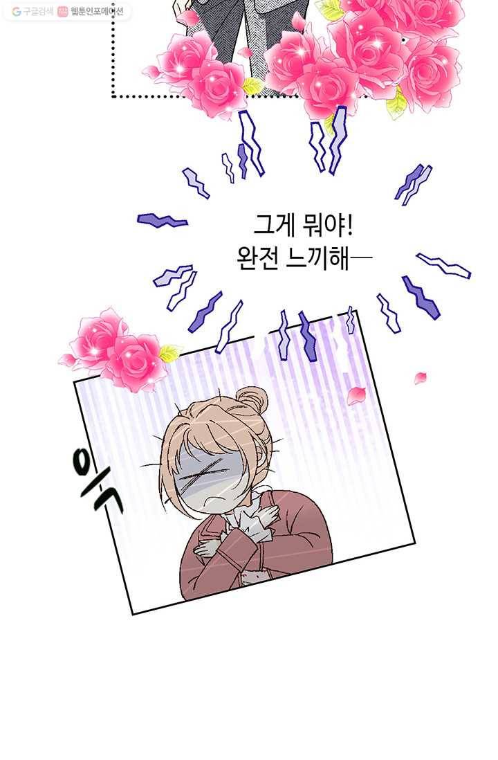 이 봄을 갖고 싶다 7화 우리 신입은 이봄 씨 밖에 없는데 15