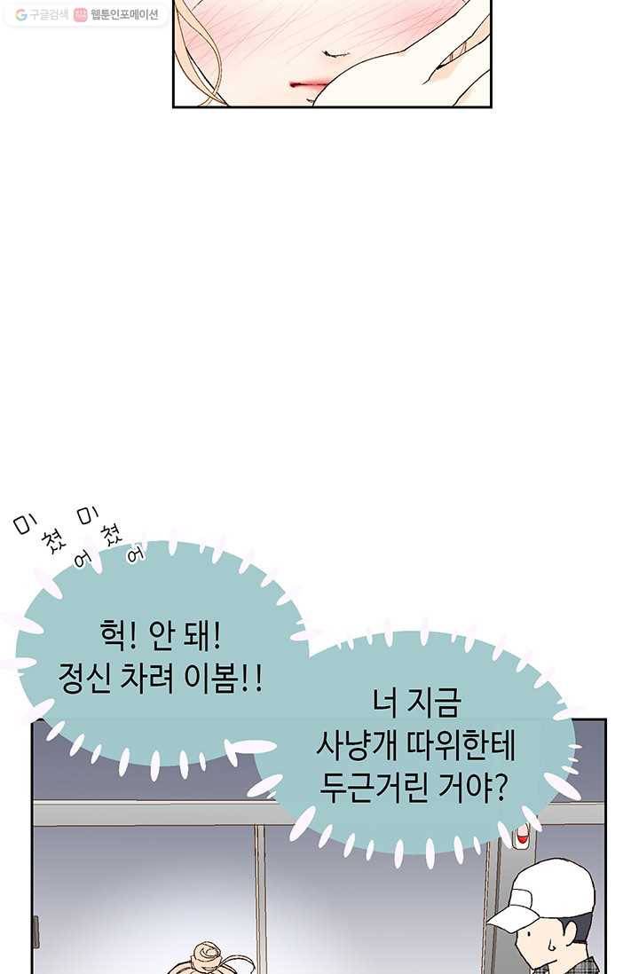 이 봄을 갖고 싶다 7화 우리 신입은 이봄 씨 밖에 없는데 21