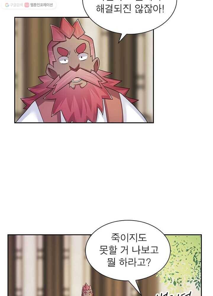 마황귀환록 19화 2