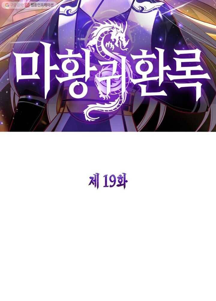 마황귀환록 19화 7