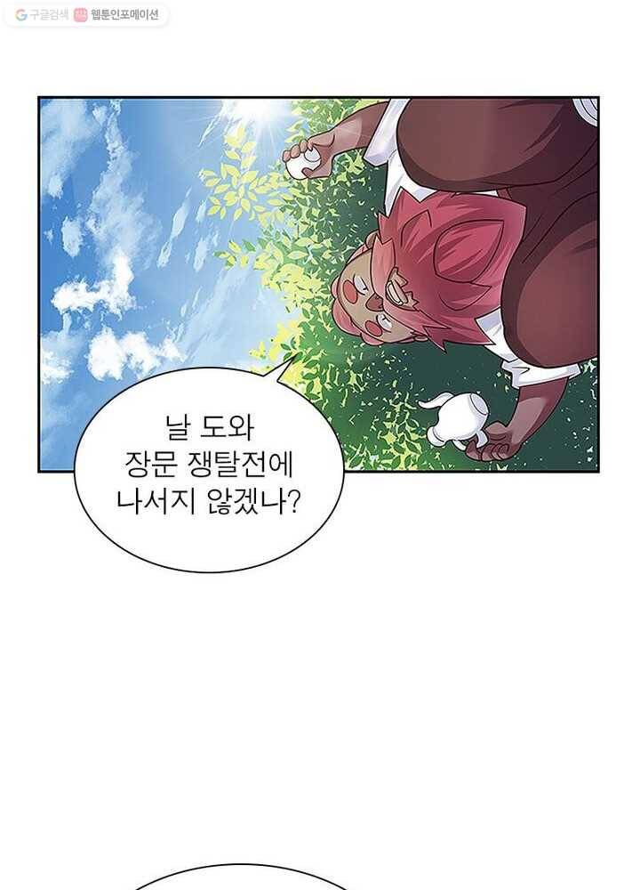 마황귀환록 19화 8