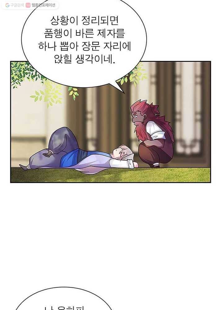 마황귀환록 19화 9