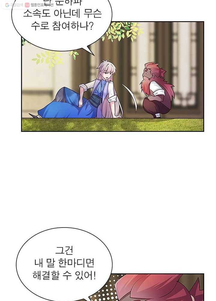마황귀환록 19화 10