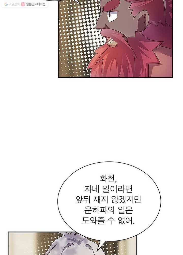 마황귀환록 19화 11