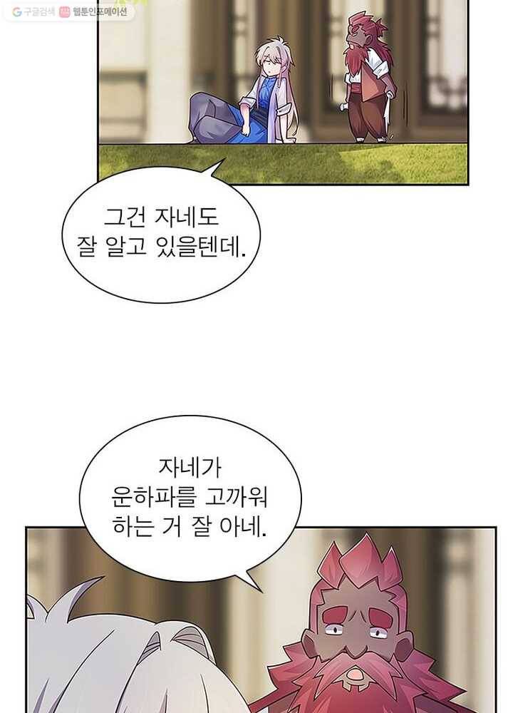 마황귀환록 19화 13