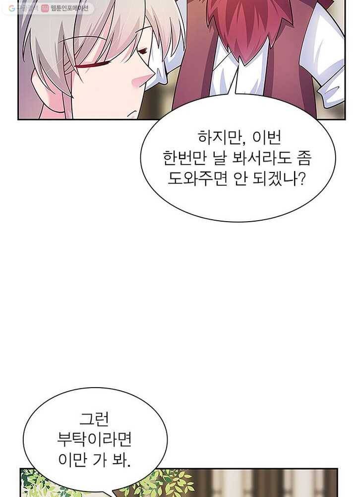 마황귀환록 19화 14