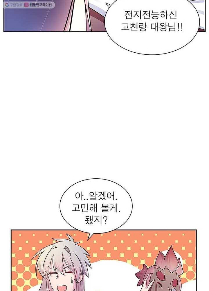 마황귀환록 19화 18