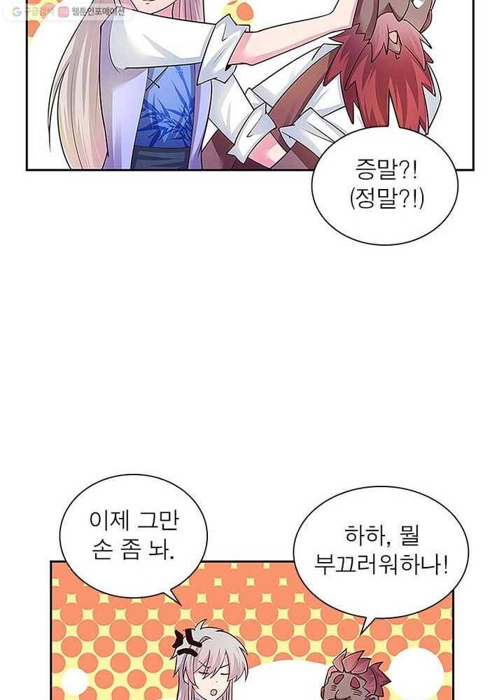 마황귀환록 19화 19
