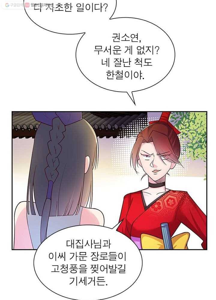 마황귀환록 19화 29