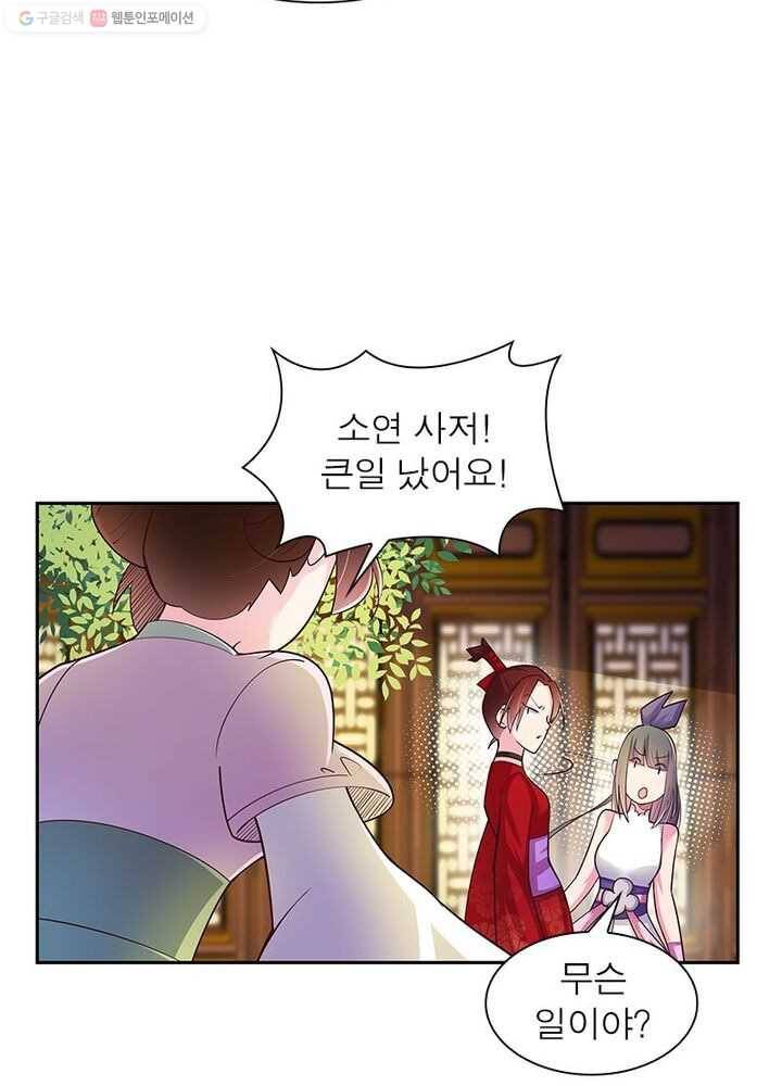 마황귀환록 19화 30