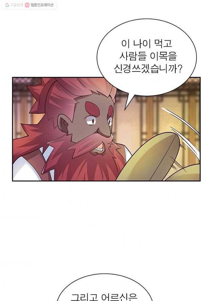 마황귀환록 19화 44