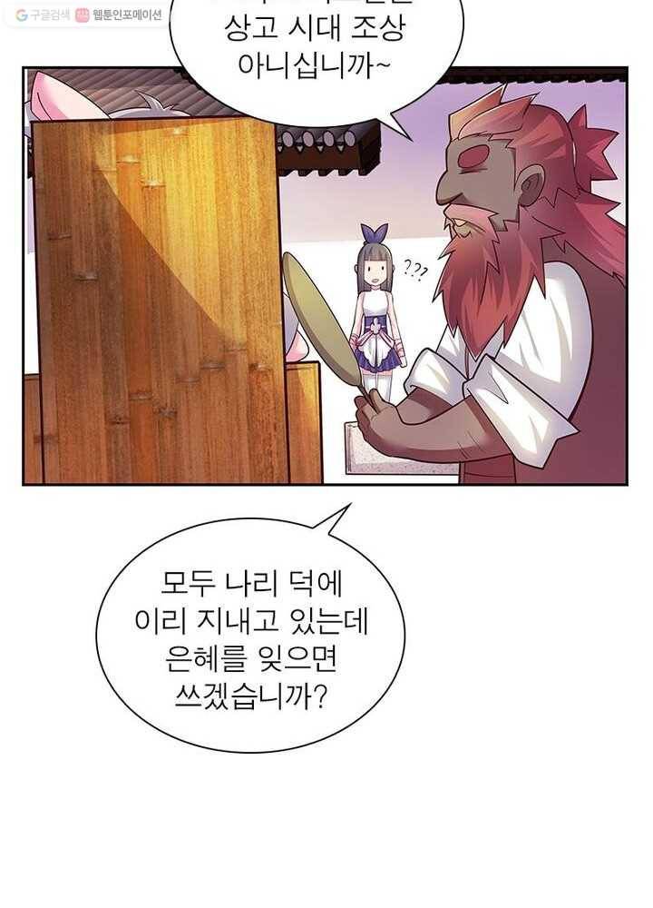 마황귀환록 19화 45