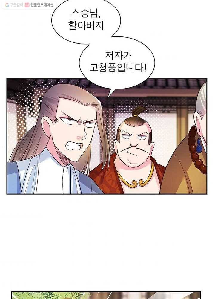 마황귀환록 19화 54