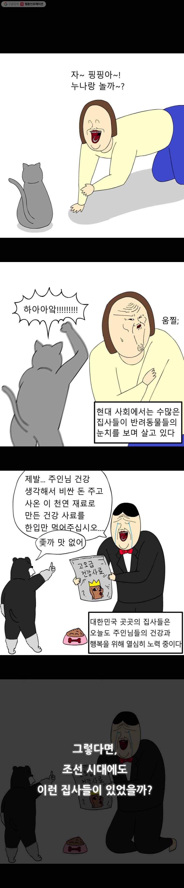 금수친구들 0화 프롤로그 1