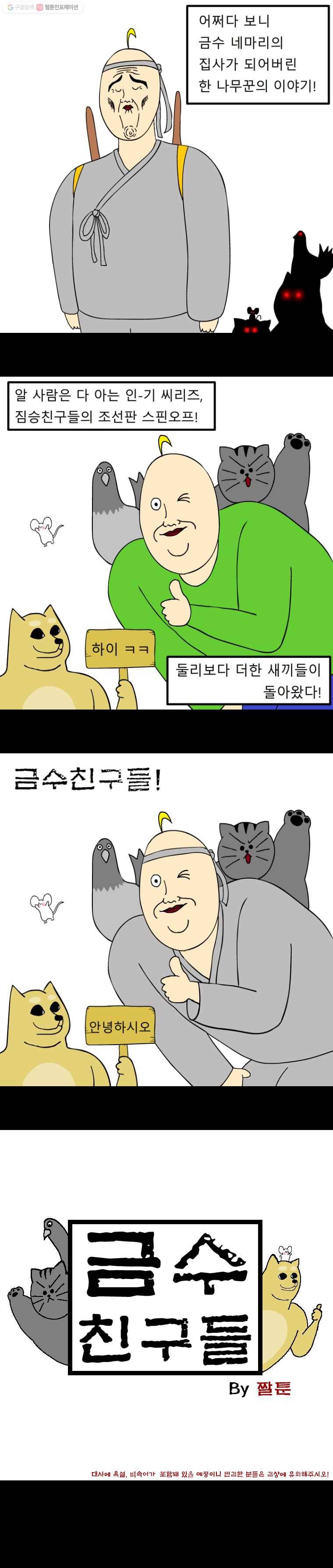 금수친구들 0화 프롤로그 2