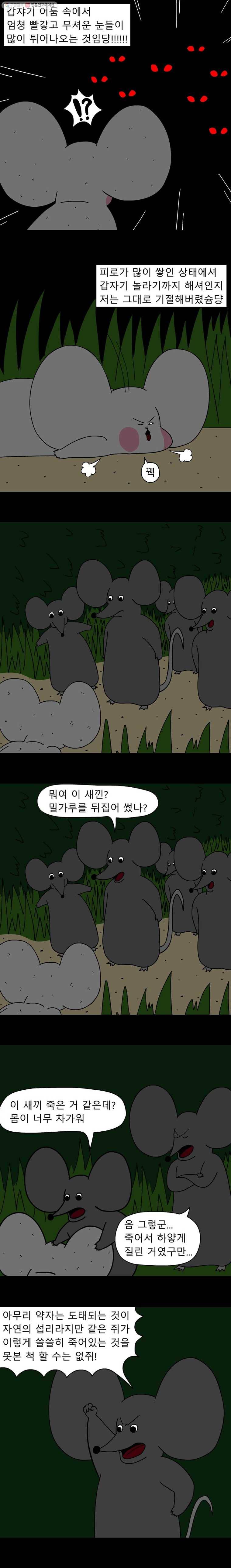 금수친구들 20화 도둑쥐의 사정(3) 2