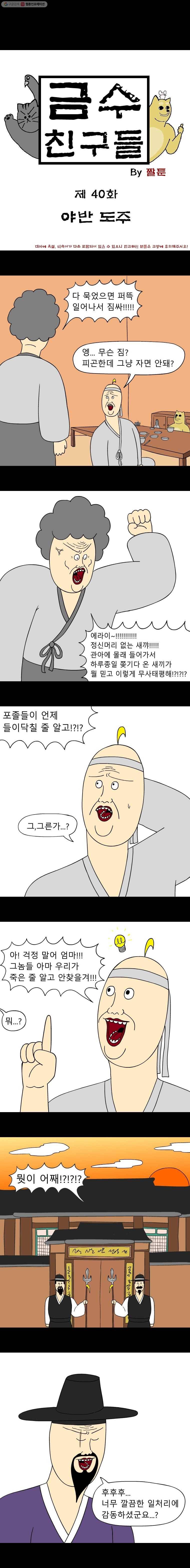금수친구들 40화 야반도주 1