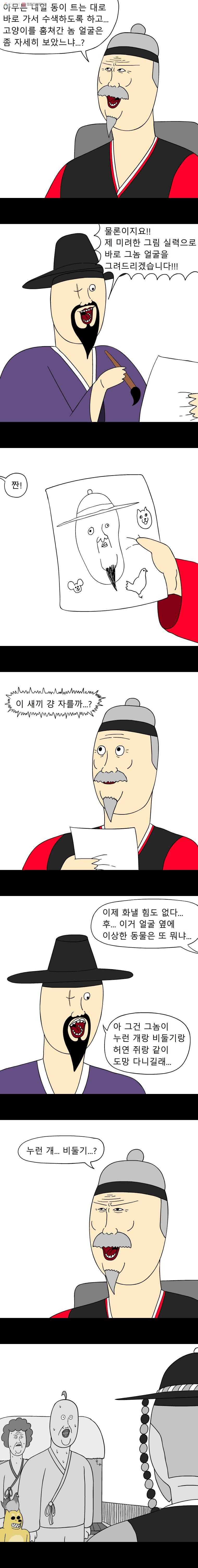 금수친구들 40화 야반도주 3