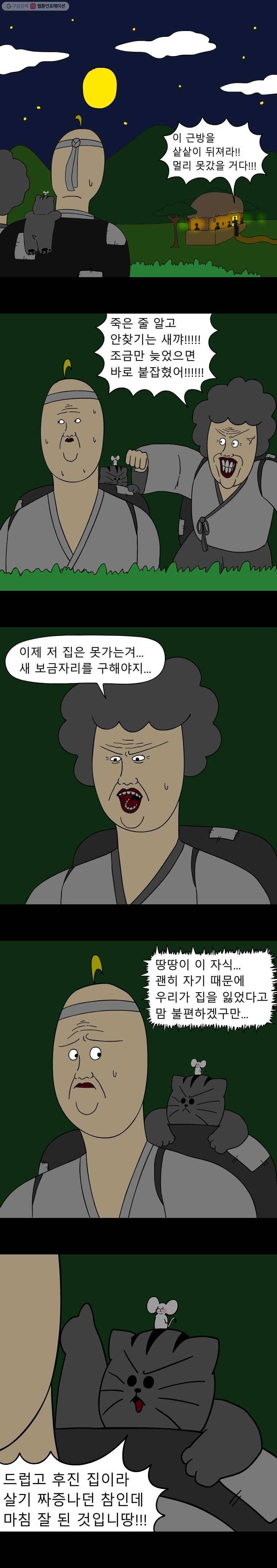 금수친구들 40화 야반도주 5