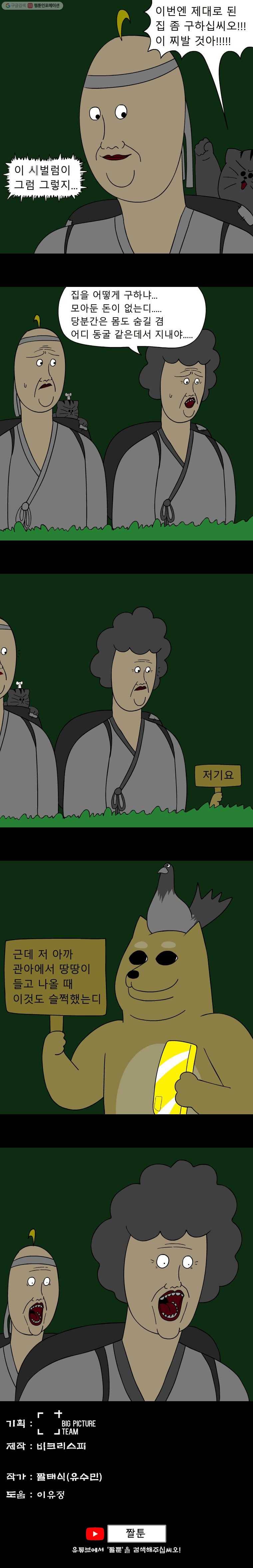 금수친구들 40화 야반도주 6