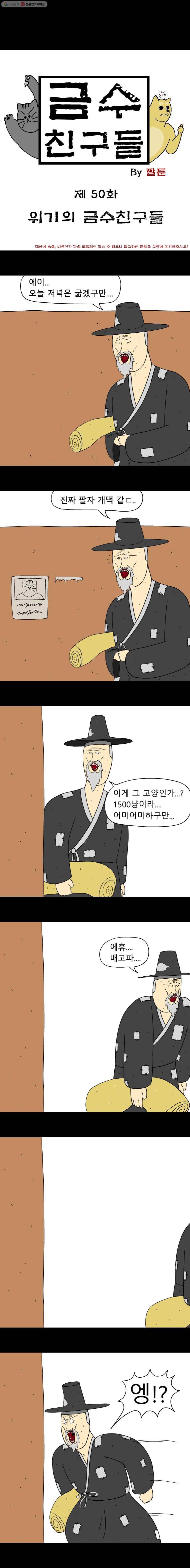 금수친구들 50화 위기의 금수친구들 1