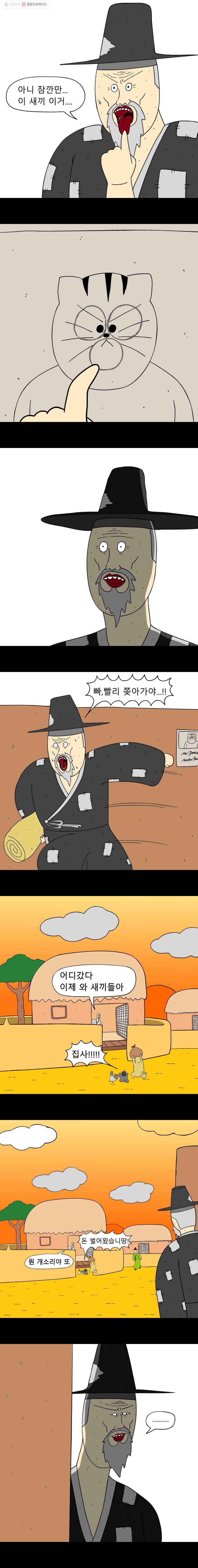 금수친구들 50화 위기의 금수친구들 2