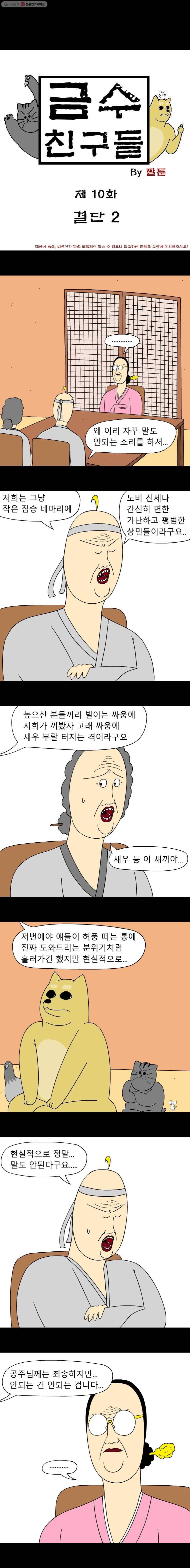 금수친구들 시즌2 10화 결단(2) 1