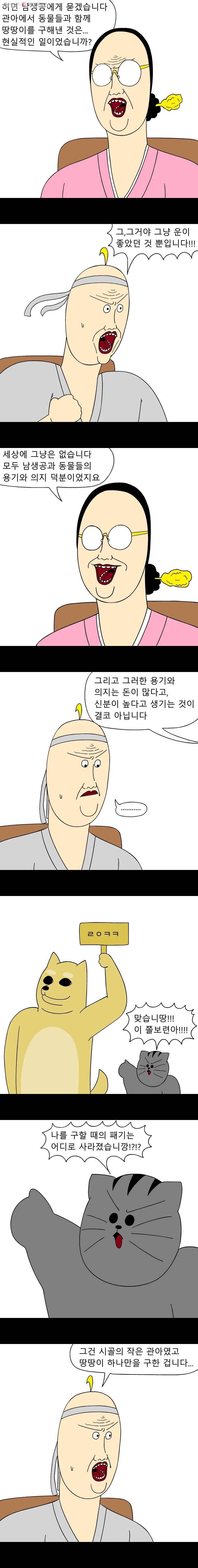 금수친구들 시즌2 10화 결단(2) 2