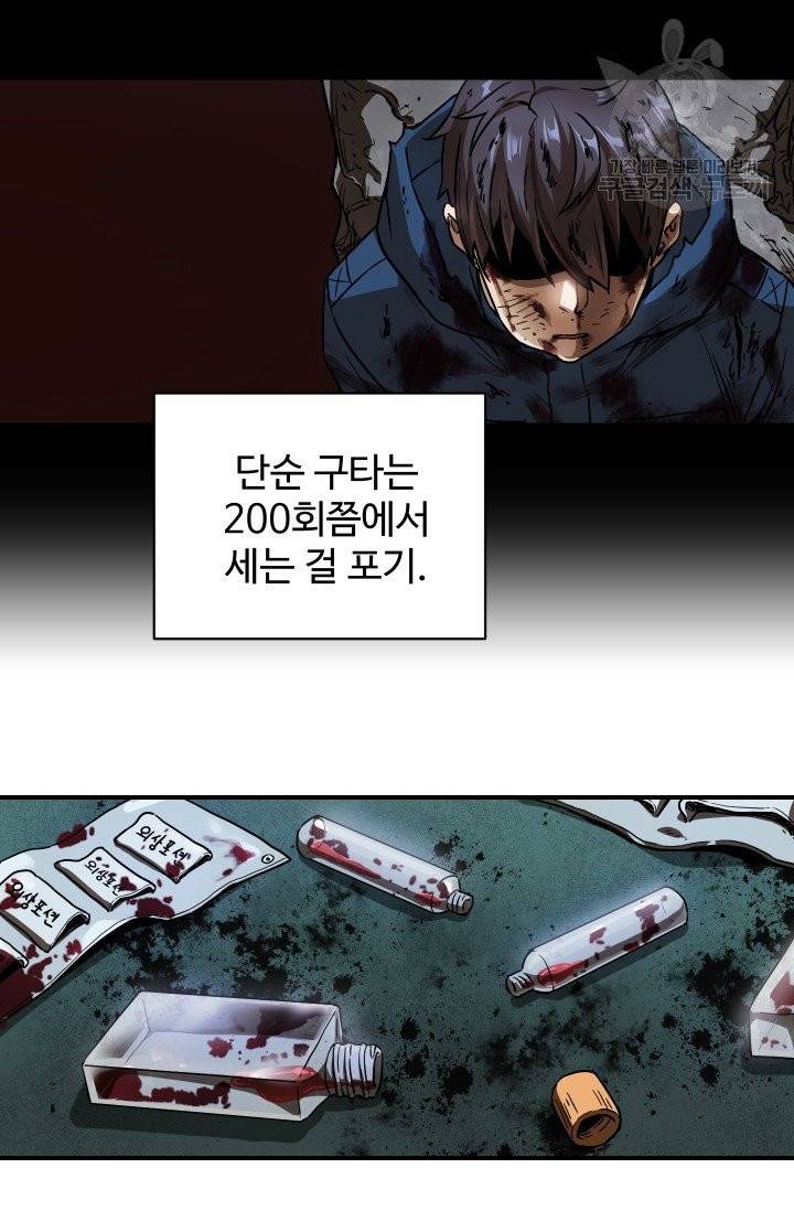 레벨업 못하는 플레이어 17화 4