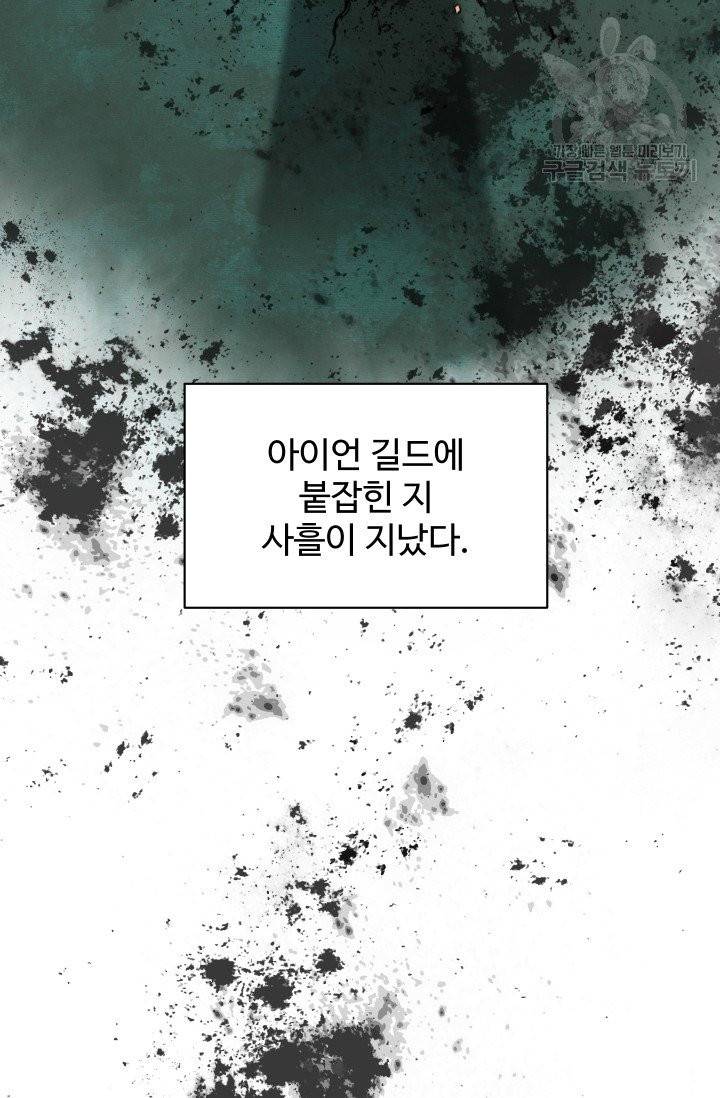레벨업 못하는 플레이어 17화 6