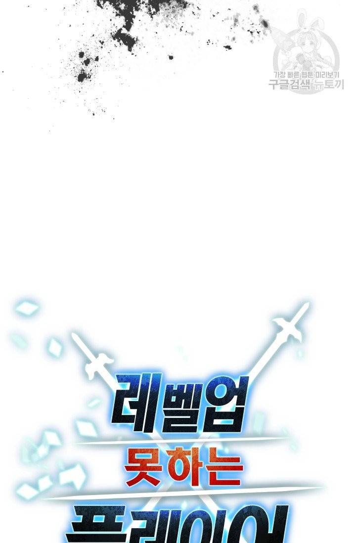 레벨업 못하는 플레이어 17화 7