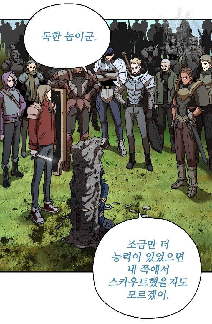 레벨업 못하는 플레이어 17화 9