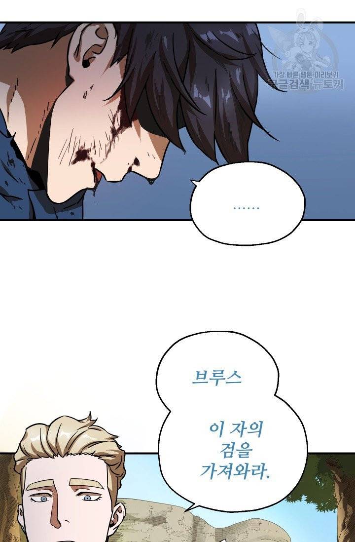 레벨업 못하는 플레이어 17화 10