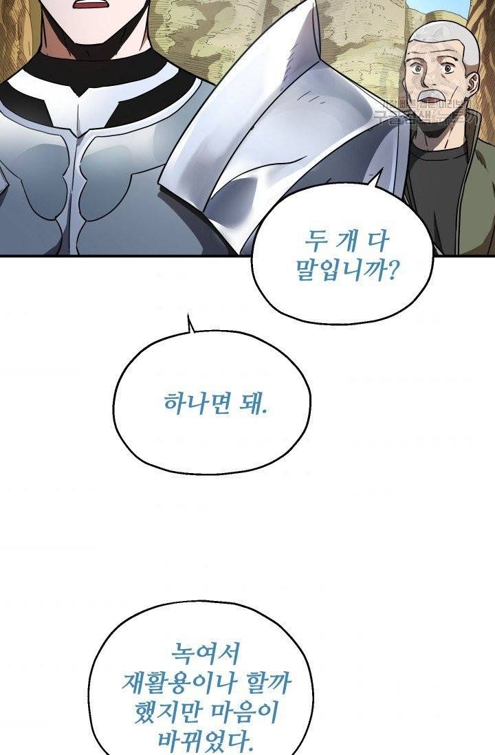 레벨업 못하는 플레이어 17화 11