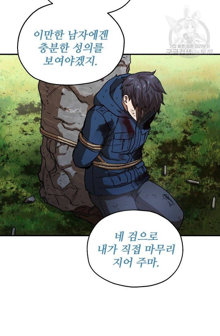 레벨업 못하는 플레이어 17화 12