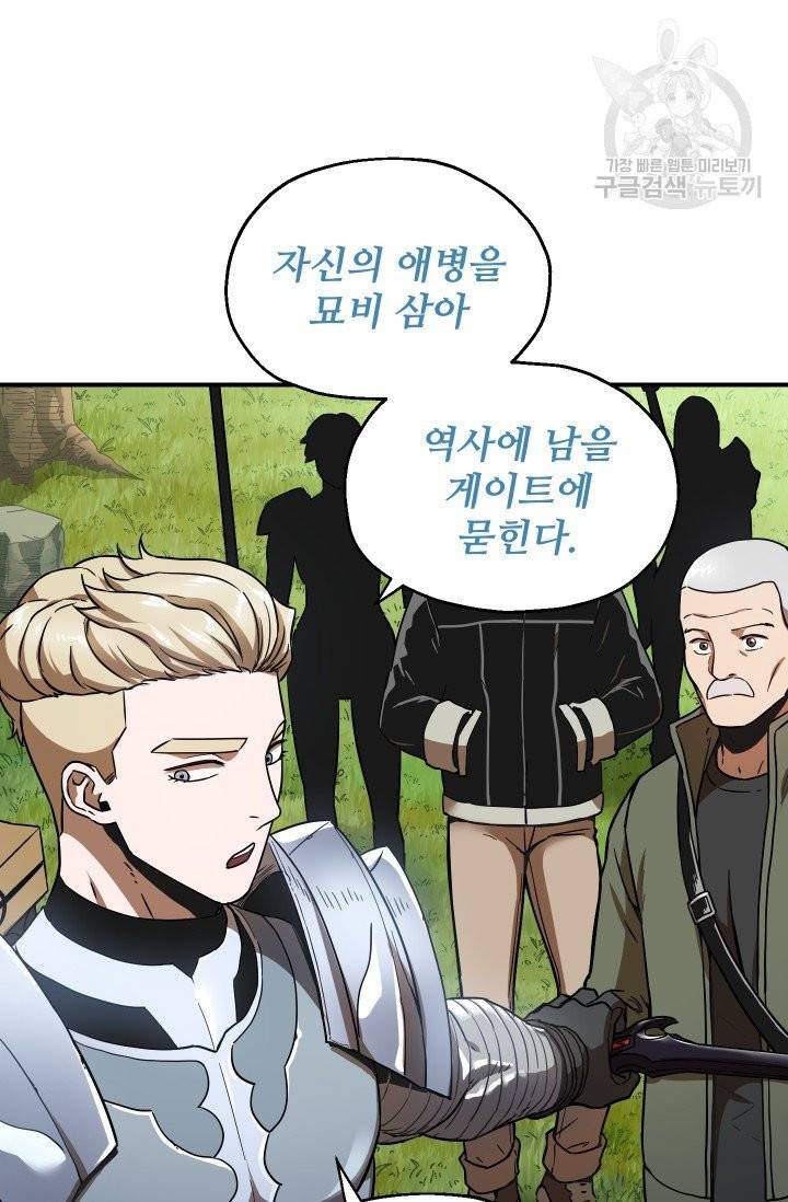 레벨업 못하는 플레이어 17화 13