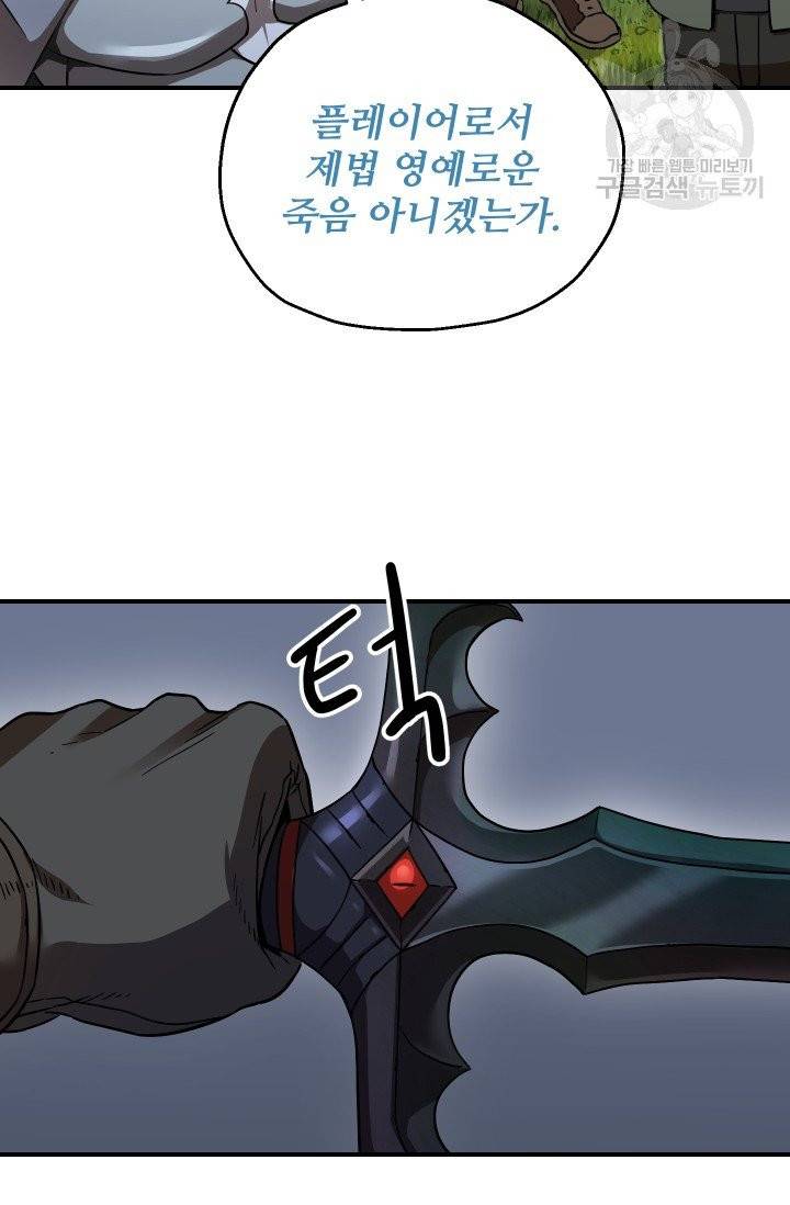 레벨업 못하는 플레이어 17화 14