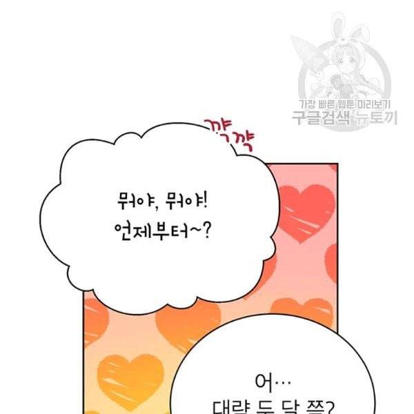 도장을 찍어주세요 외전 1화 6