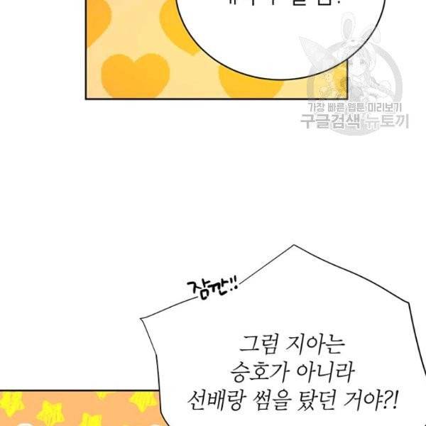 도장을 찍어주세요 외전 1화 7