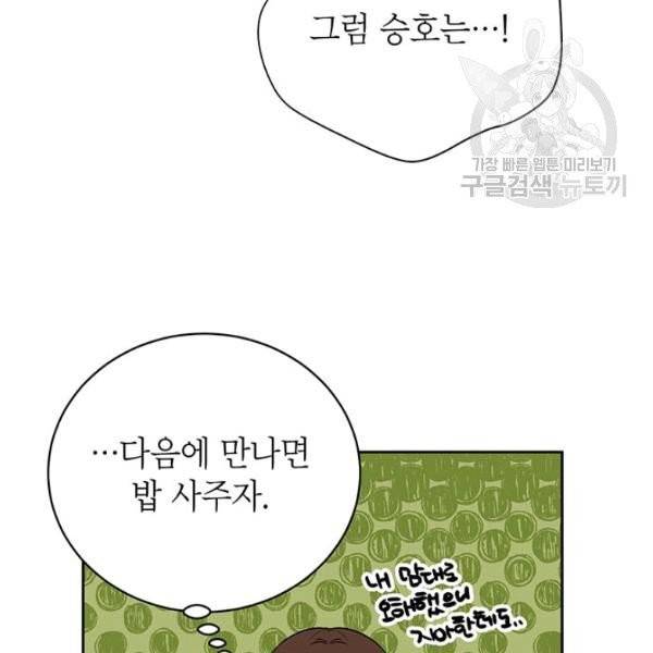 도장을 찍어주세요 외전 1화 9