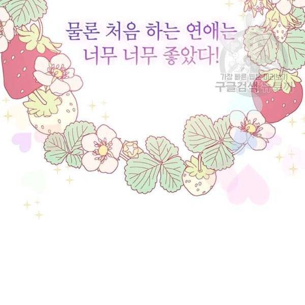 도장을 찍어주세요 외전 1화 20