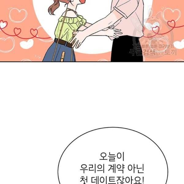 도장을 찍어주세요 외전 1화 28