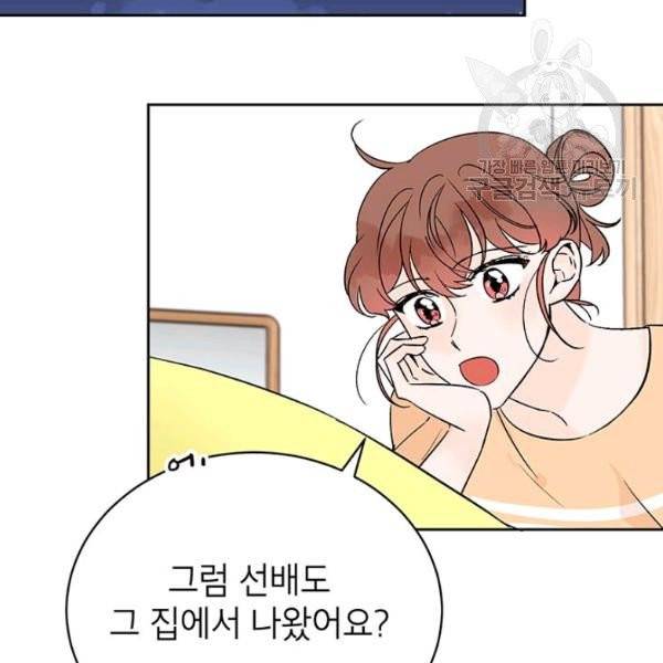 도장을 찍어주세요 외전 1화 34